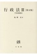 行政法<第五版> 行政組織法