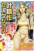 叶精作セレクション　紅娘の海　天龍源一郎酒羅の如く