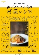 京都・大阪・神戸街でウワサな店の再現レシピ