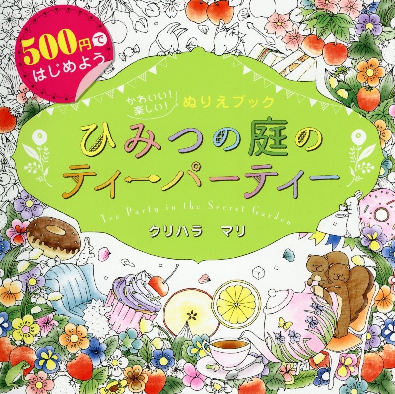 わたしの塗り絵book 憧れのお店屋さん 本 コミック Tsutaya ツタヤ