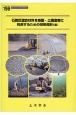石炭灰混合材料を地盤・土構造物に利用するための技術指針（案）