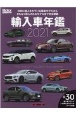 輸入車年鑑　2021