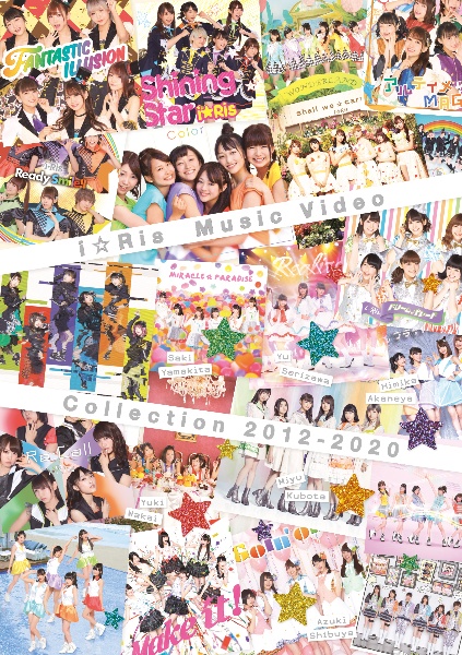 i☆Ris　Music　Video　Collection　2012－2020
