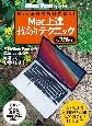 「Mac上達」技ありテクニック　macOS　Big　Sur対応版　Mac　Fan　Special