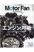 Ｍｏｔｏｒ　Ｆａｎ　ｉｌｌｕｓｔｒａｔｅｄ　テクノロジーがわかると、クルマはもっと面白い