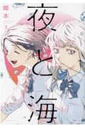 プリズムの咲く庭 海島千本短編集 海島千本の漫画 コミック Tsutaya ツタヤ