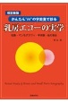 乳房エコーの実学　かんたん“m”の字走査で診る　改訂新版