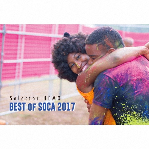 ＢＥＳＴ　ＯＦ　ＳＯＣＡ　ＭＩＸ　２０１７