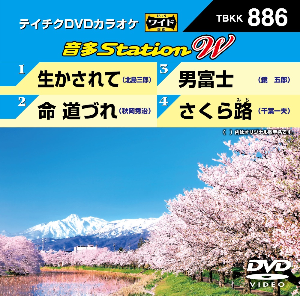 ４曲入　音多Ｓｔａｔｉｏｎ　Ｗ