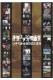 伊参スタジオ映画祭シナリオ大賞2003ー2019
