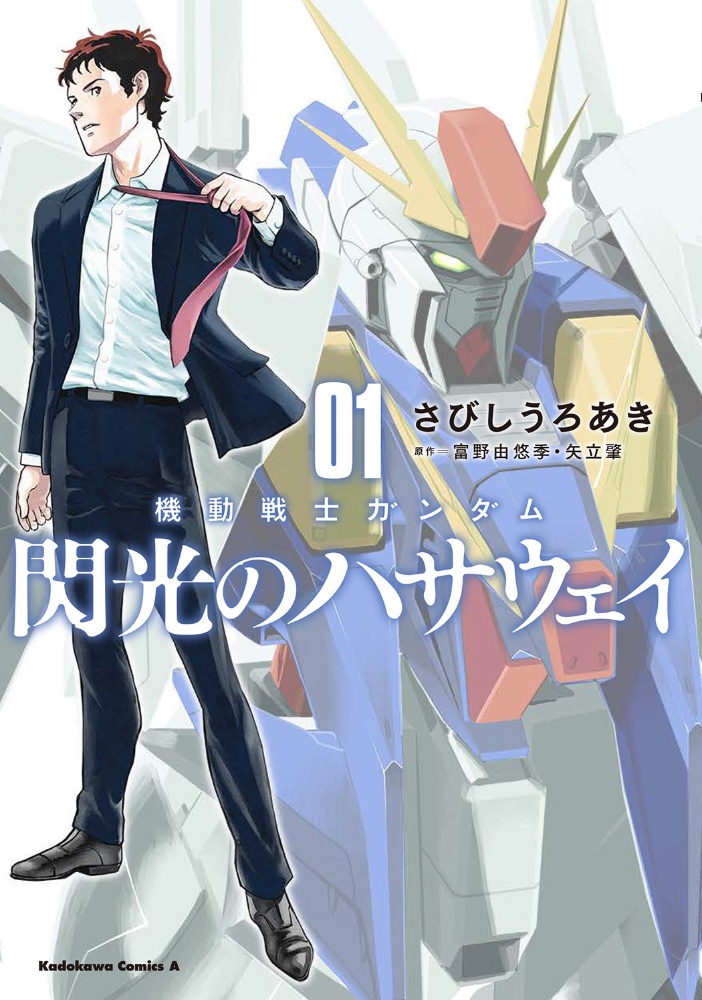 機動戦史ガンダム武頼 礒部一真の漫画 コミック Tsutaya ツタヤ