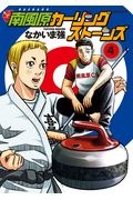 黄金のラフ2 草太の恋 なかいま強の漫画 コミック Tsutaya ツタヤ