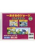 アニメおさるのジョージちしきえほん（全３巻セット）