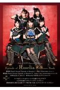 ＡｎｉーＰＡＳＳ　Ｓｐｅｃｉａｌ　Ｅｄｉｔｉｏｎ　Ｅｐｉｓｏｄｅ　ｏｆ　Ｒｏｓｅｌｉａ　Ｒｅｆｅｒｅｎｃｅ　Ｂｏｏｋ