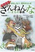 ゆるゆる深海生物図鑑 そにしけんじの絵本 知育 Tsutaya ツタヤ