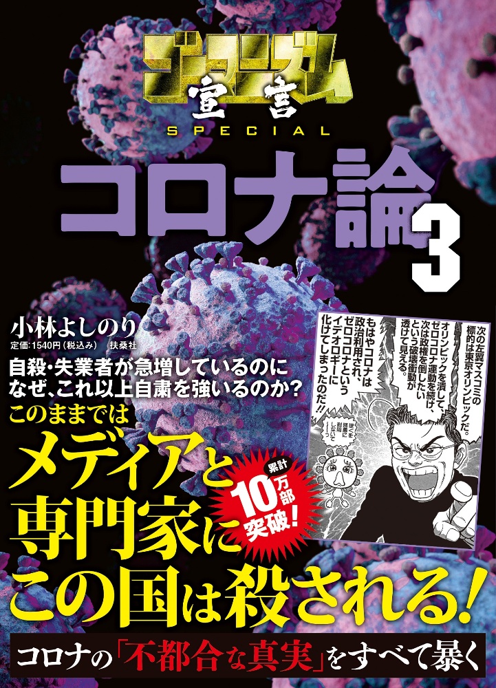 小林よしのり おすすめの新刊小説や漫画などの著書 写真集やカレンダー Tsutaya ツタヤ