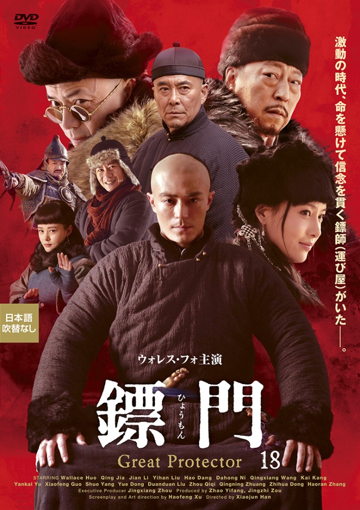 ひょう門 Great Protectorのサムネイル画像