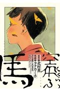 高丘親王航海記 近藤ようこの漫画 コミック Tsutaya ツタヤ