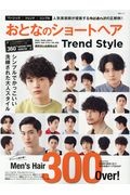 おとなのショートヘアＴｒｅｎｄ　Ｓｔｙｌｅ　シンプルでかっこいい洗練された大人スタイル３００