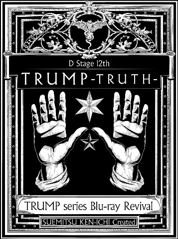 ＴＲＵＭＰ　ＴＲＵＴＨ　Ｂｌｕ－ｒａｙ