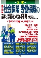 図解最新社会保険・労働保険の基本と手続きがわかる事典