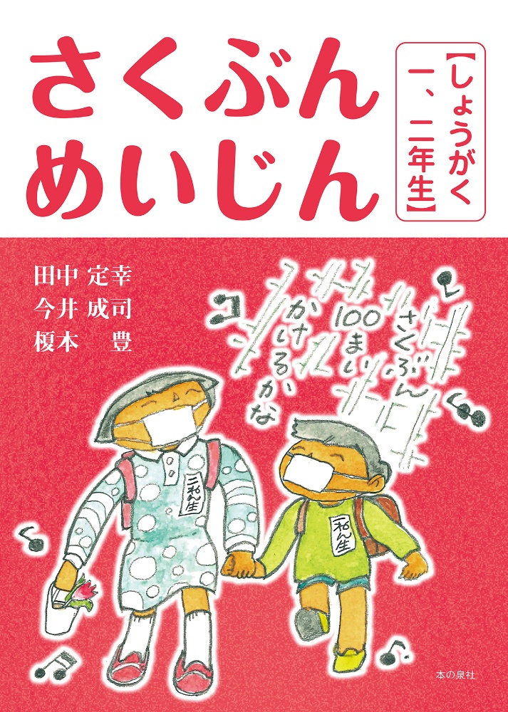 さくぶんめいじん【しょうがく一・二年生】