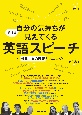 聴けば自分の気持ちが見えてくる英語スピーチ　世界共有の課題リスニング