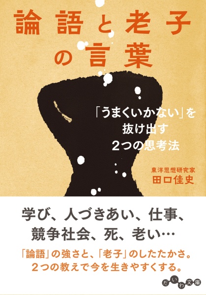 論語と老子の言葉 本 漫画やdvd Cd ゲーム アニメをtポイントで通販 Tsutaya オンラインショッピング