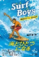 Surf　Boys　伝説になった12歳の夏