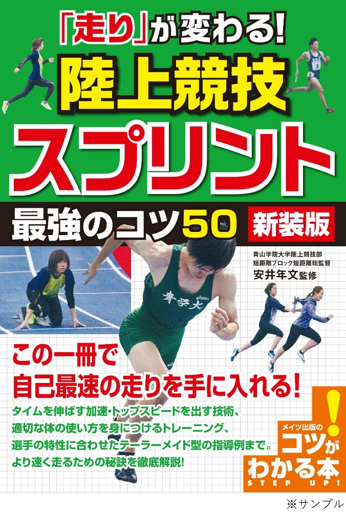 記録が伸びる 陸上競技 跳躍 新版 走り幅跳び 三段跳び 走り高跳び 棒高跳び 森長正樹の本 情報誌 Tsutaya ツタヤ