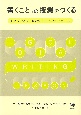 「書くこと」の授業をつくる　中・高・大で教える『はじめよう、ロジカル・ライティング』