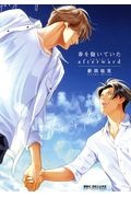 春を抱いていた afterward