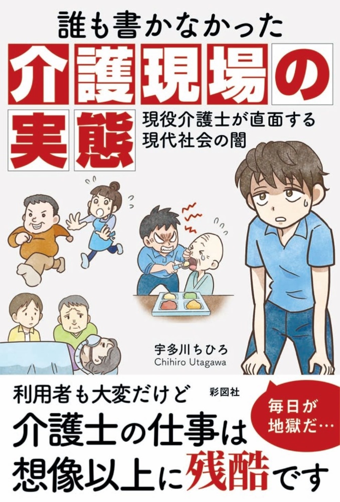 非正規介護職員ヨボヨボ日記 当年60歳 排泄も入浴もお世話させていただきます 真山剛の小説 Tsutaya ツタヤ