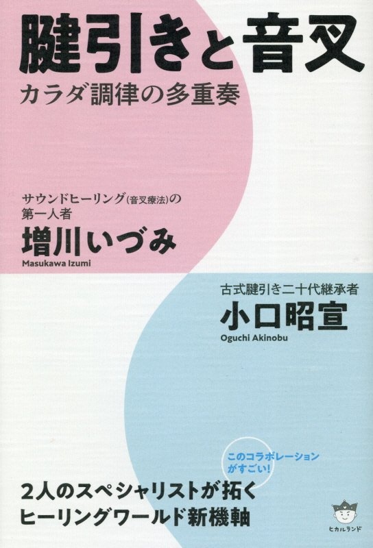 腱引き療法入門/小口昭宣 - 販売書籍｜TSUTAYA レンタル・販売 商品
