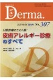 Derma．　2021．4増刊　日常診療にこの1冊！皮膚アレルギー診療のすべて　Monthly　Book(307)