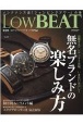 Low　BEAT　業界唯一のアンティークウオッチ専門誌(19)