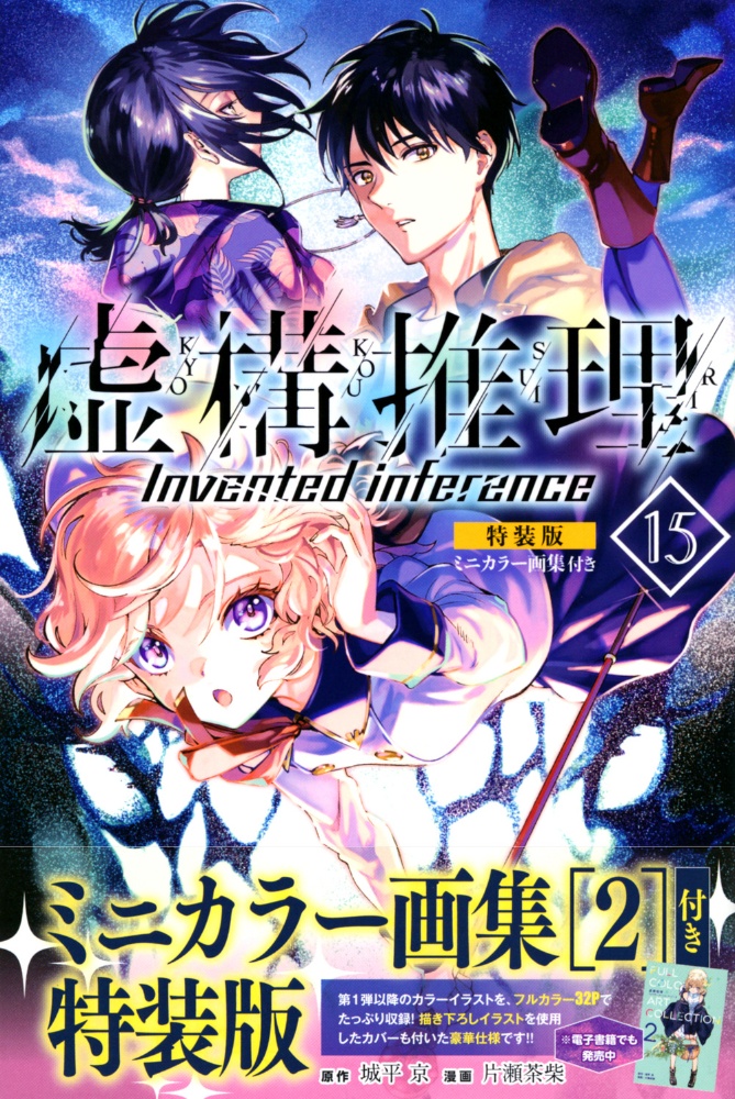 【初版】【特典付】虚構推理 1〜13巻セット(1巻はサイン本) 初版】【特典付】虚構推理 1〜13巻セット(1巻はサイン本) - メルカリ