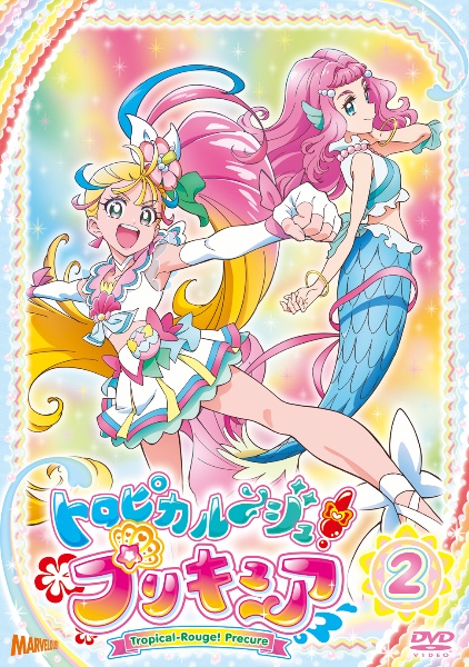 トロピカル~ジュ!プリキュア vol.2