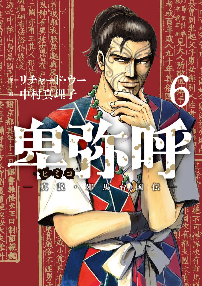 アンゴルモア 元寇合戦記 博多編 たかぎ七彦の漫画 コミック Tsutaya ツタヤ