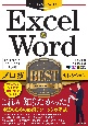 Excel　＆　Wordプロ技BESTセレクション　2019／2016／2013／365対応版