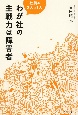 社員の2人に1人わが社の主戦力は障害者