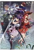 美女と賢者と魔人の剣（2）