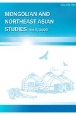 モンゴルと東北アジア研究　2020(5)