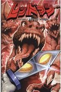 レッドマン<新装版> 怪獣ハンター編