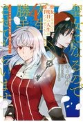 聖女になるので二度目の人生は勝手にさせてもらいます～王太子は、前世で私を振った恋人でした～４