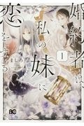 あなたに捧げる赤い薔薇 一メルカの少女漫画 Bl Tsutaya ツタヤ