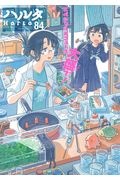 入江亜季 おすすめの新刊小説や漫画などの著書 写真集やカレンダー Tsutaya ツタヤ