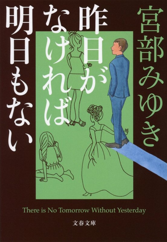 宮部みゆき おすすめの新刊小説や漫画などの著書 写真集やカレンダー Tsutaya ツタヤ