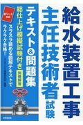 給水装置工事主任技術者試験対策教材セット 給水装置工事主任技術者試験テキスト&問題集/コンデックス情報