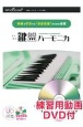 鍵盤ハーモニカ虹　映像で学習する“音楽授業”のためのリコーダー楽譜